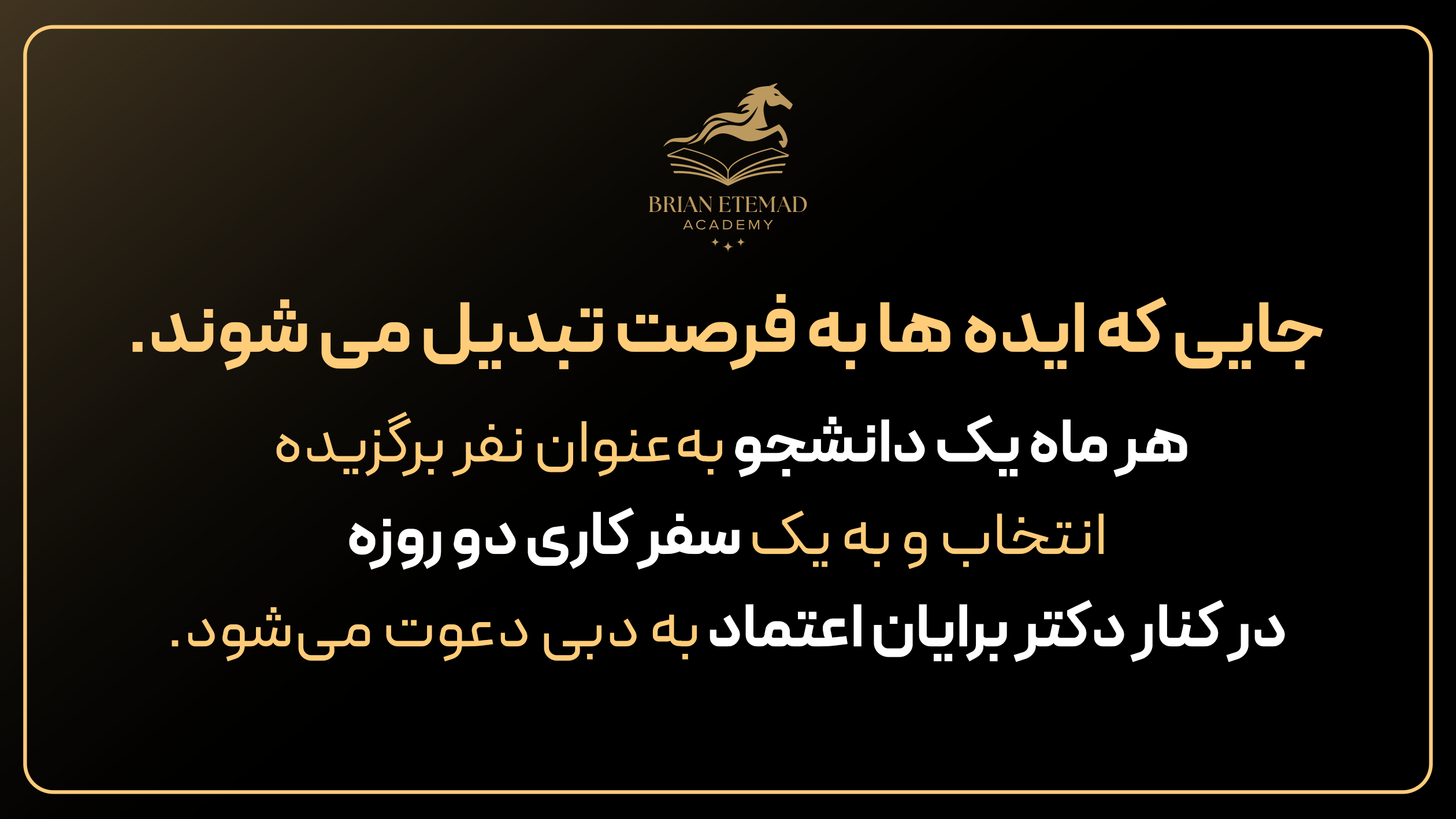 هر موفقیت بزرگ از یک شروع الهام‌بخش آغاز می‌شود